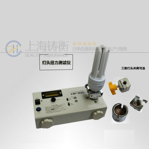 燈頭扭力測試儀